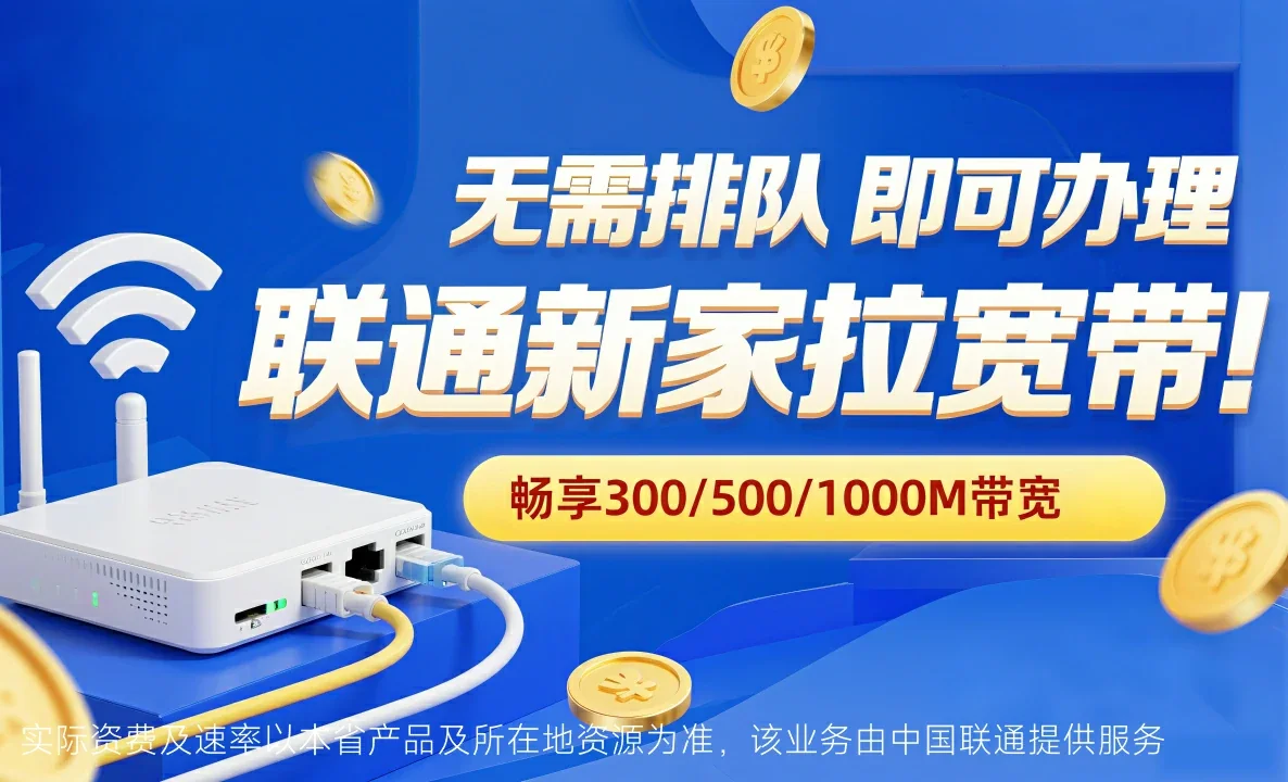 昆都仑区中国联通